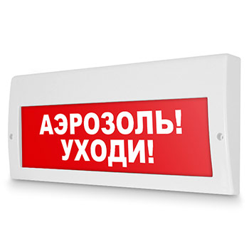 Световое табло «Аэрозоль! Уходи!», Молния (220В РИП)